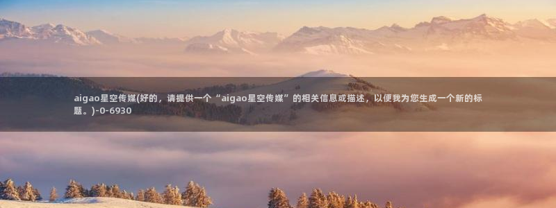 星空无限传媒穆娜哪三部