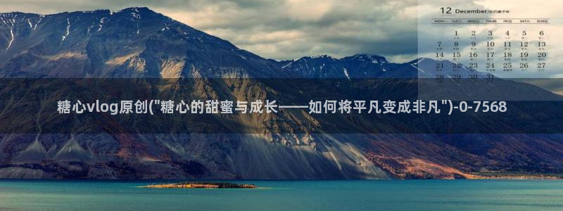 糖心vlog是什么平台